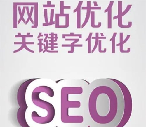  關(guān)鍵詞優(yōu)化SEO有哪些考核指標(biāo)呢？