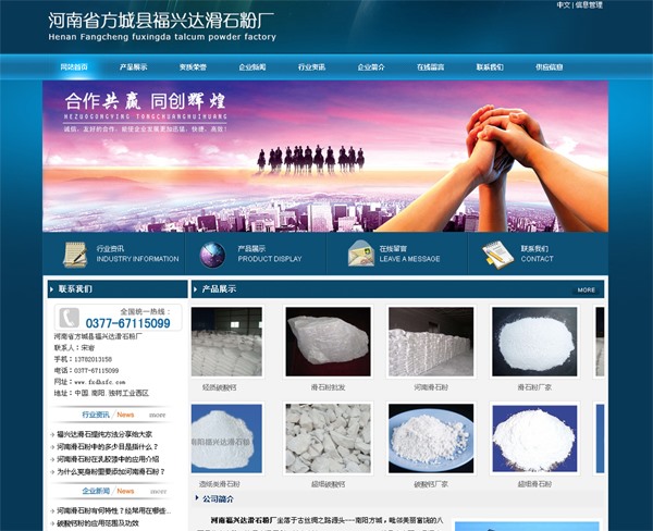 方城福興達(dá)——滑石粉、碳酸鈣