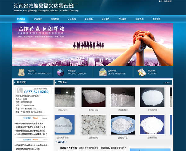 方城福興達(dá)——滑石粉、碳酸鈣