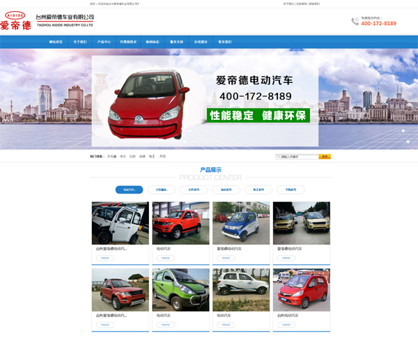 臺(tái)州愛(ài)帝德——電動(dòng)車、電動(dòng)汽車