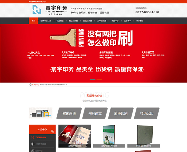 寰宇印務(wù)——食品包裝、宣傳彩頁(yè)印刷