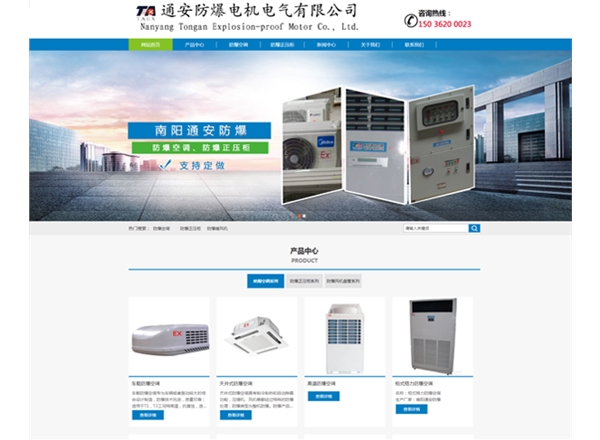 通安防爆——防爆空調(diào)、防爆控制箱、防爆空調(diào)