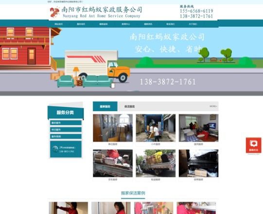 紅螞蟻家政——搬家、搬廠、保潔