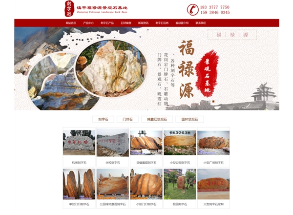 福祿源景觀石基地——晚霞紅景觀石、刻字石